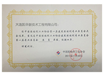 膠黏劑工業(yè)協(xié)會委員