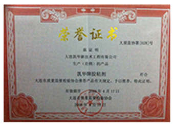 大連市質(zhì)量監(jiān)督推薦