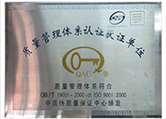 質(zhì)量管理體系認證單位
