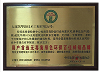 無害綠色環(huán)保建材